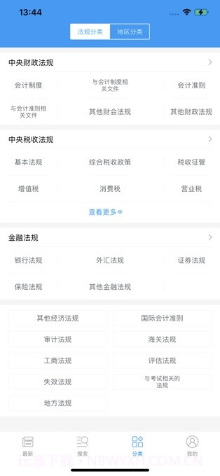 掌上财税法规截图4