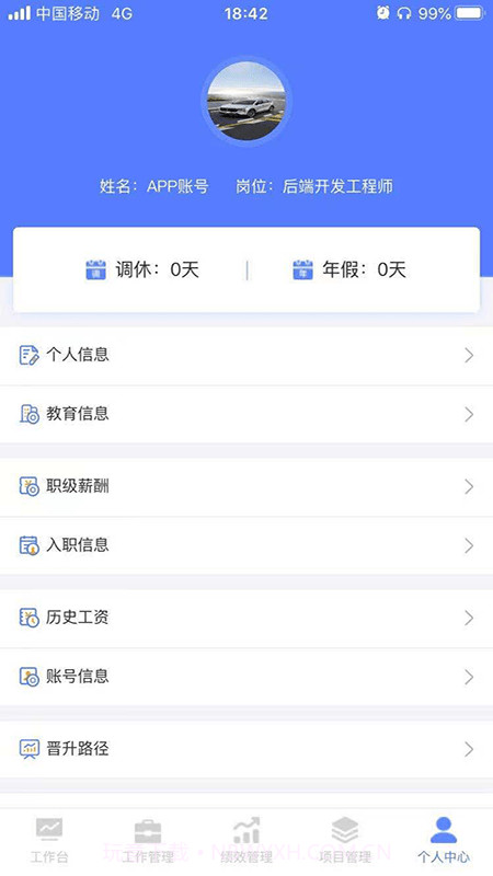 GLS IOA智能办公截图3 GLS IOA智能办公截图3