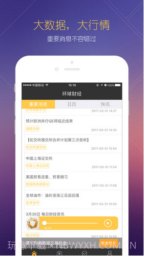 环球财经截图2