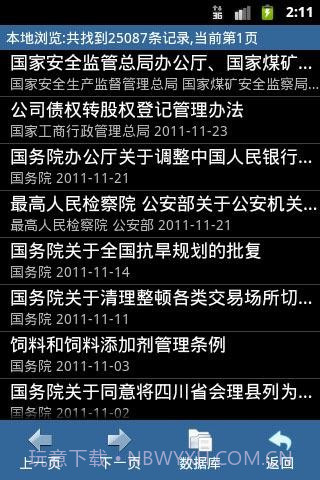 新法规速递截图3 新法规速递截图3