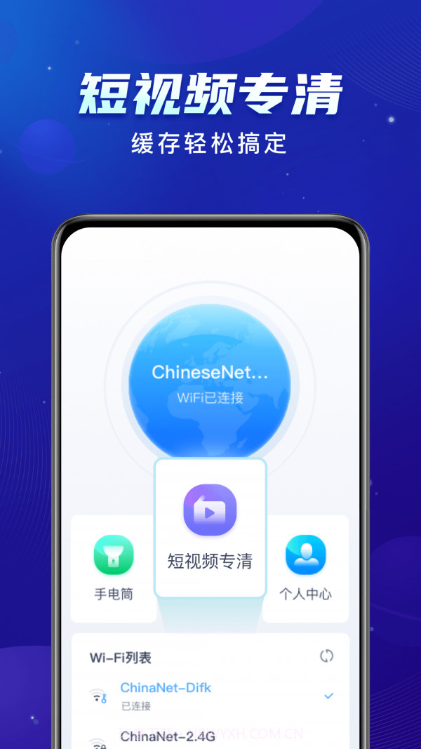 启推共享WiFi截图1