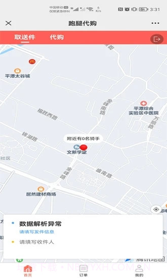 一路到家买菜截图3