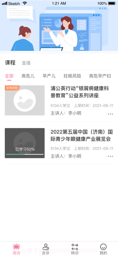 云上妇幼健康截图1