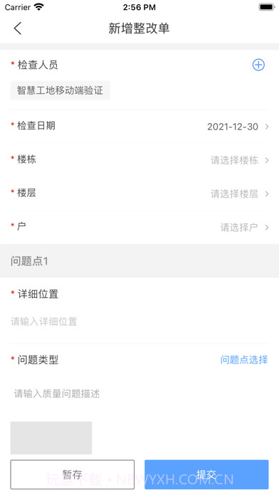 博智林智慧工地平台截图8