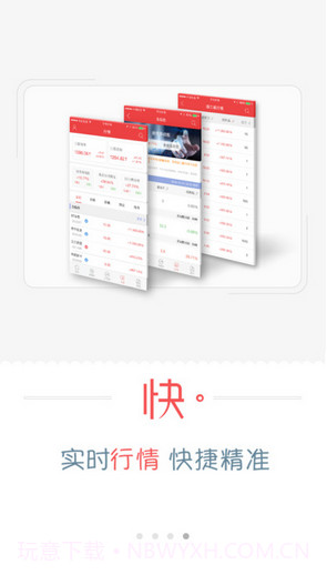 易三板-新三板大数据策略选股助手截图1