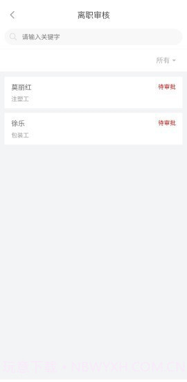 人资管家截图3 人资管家截图3