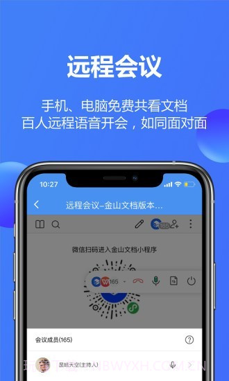 金山轻办公截图1