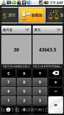 拉手万能转换截图2 拉手万能转换截图2