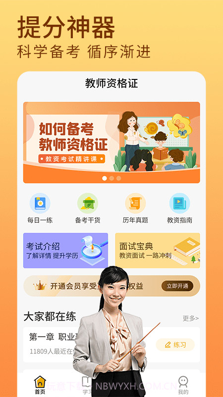 教资题库截图2 教资题库截图2