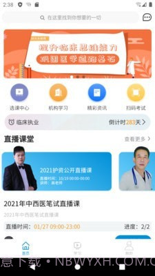趣卫课堂截图1 趣卫课堂截图1