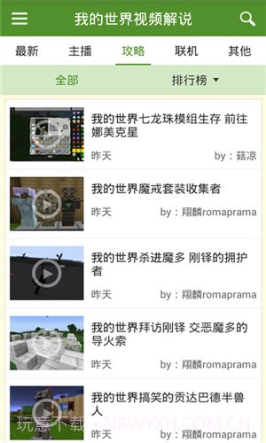 我的世界视频解说截图1