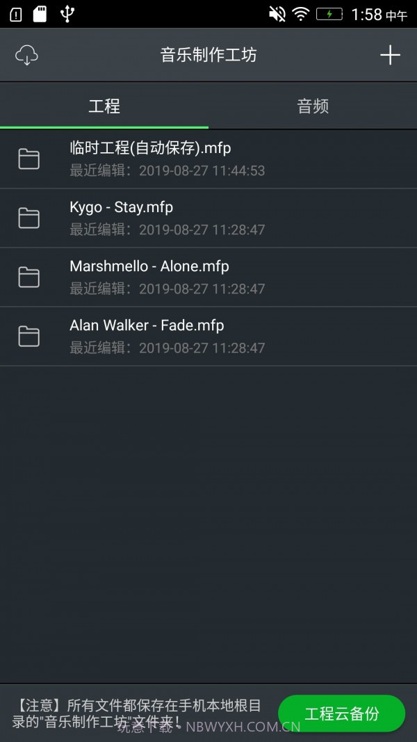 音乐制作工坊截图4