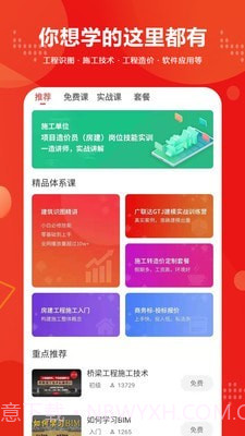 建筑起航截图1 建筑起航截图1