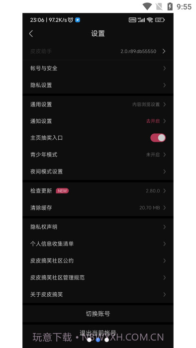pphelper皮皮助手截图2