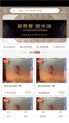 御米油截图2 御米油截图2