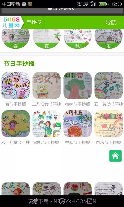 黑板报全集截图1 黑板报全集截图1