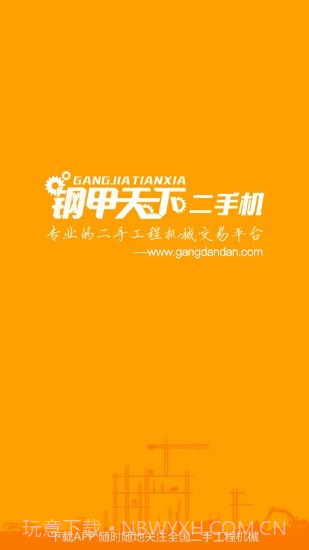 钢甲二手机截图1