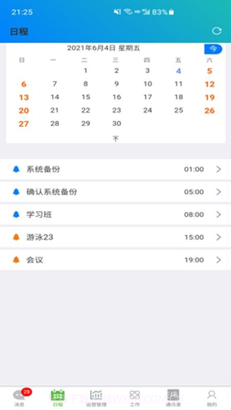 易协E截图3 易协E截图3