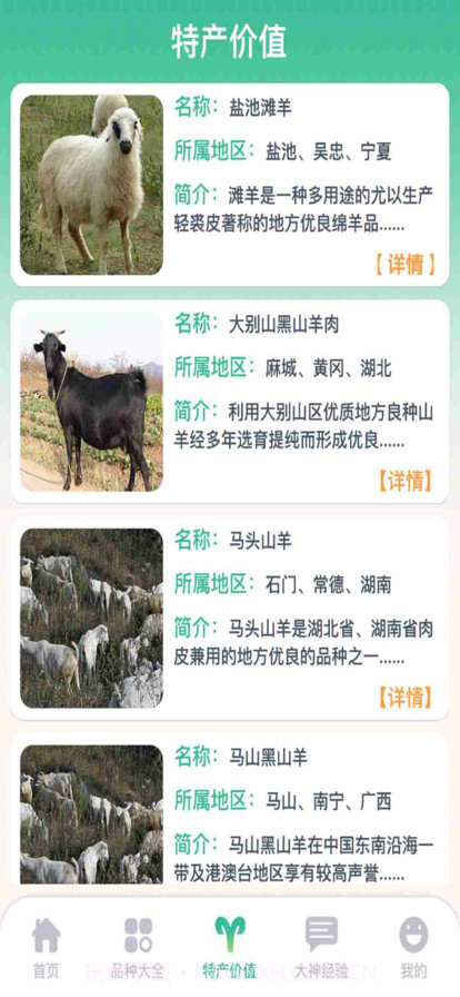 养羊指南截图5 养羊指南截图5