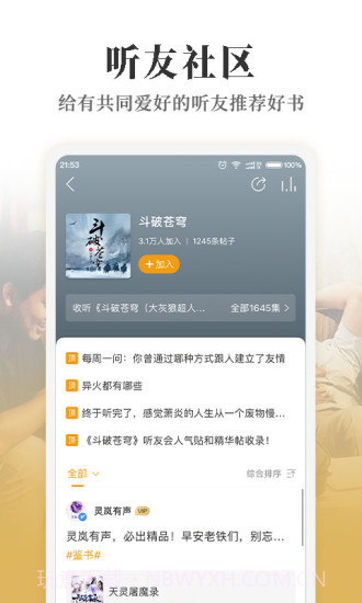 懒人听书最新版V6.8.3截图3