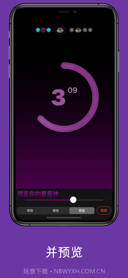 专注计时器番茄应用截图9 专注计时器番茄应用截图9