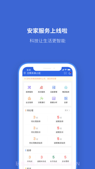 安家服务截图1 安家服务截图1