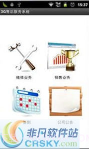 3G智能手机售后服务管理系统截图3
