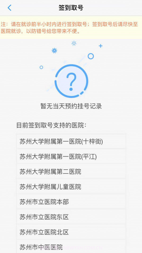 健康苏州掌上行截图4 健康苏州掌上行截图4