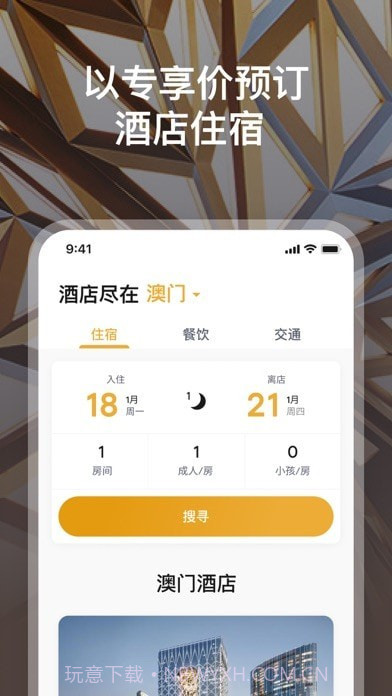 新濠皇会版截图4