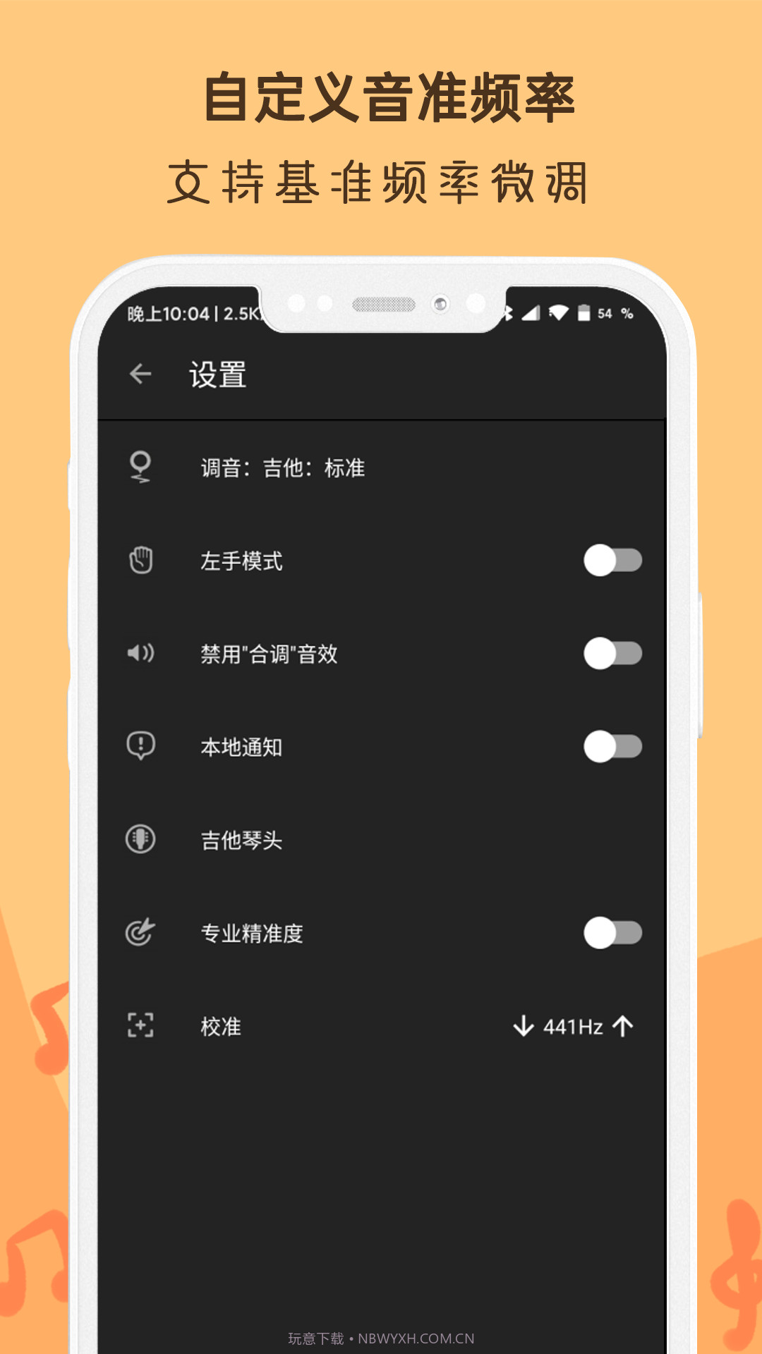 吉他调音器Ukulele截图1 吉他调音器Ukulele截图1