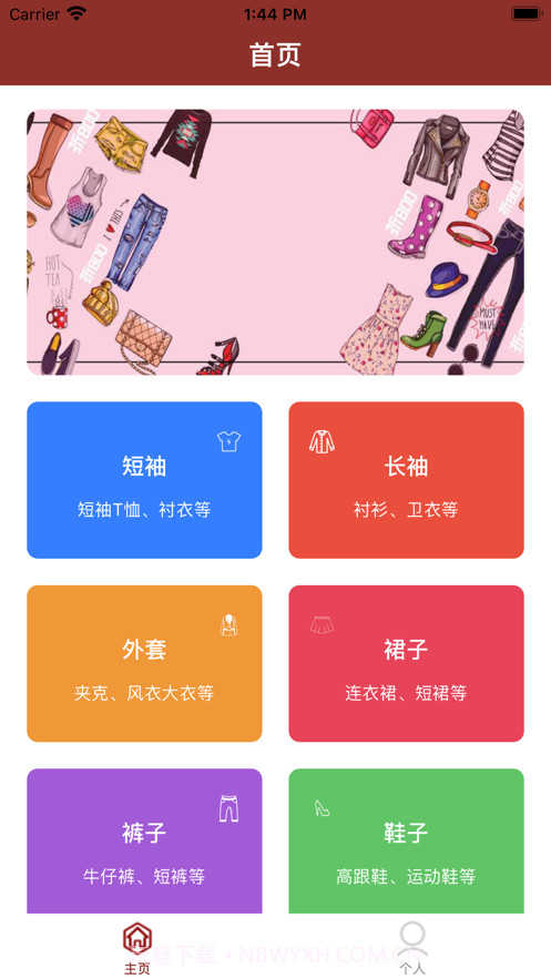 我的衣橱柜截图2