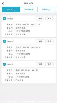 万众物业截图4 万众物业截图4