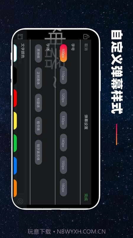 手机弹幕应援截图2 手机弹幕应援截图2