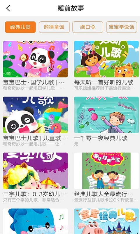 多多讲故事截图3