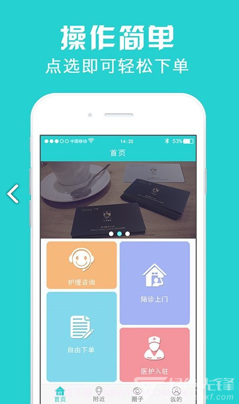 北京美鑫金牌护士V4.2.1 安卓最新版截图1