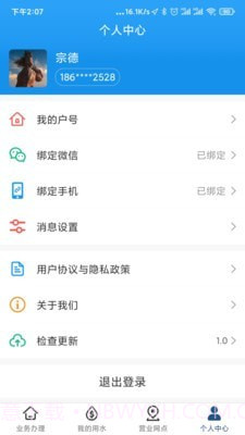 北京自来水截图3 北京自来水截图3