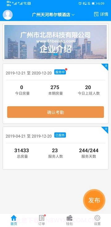 有人有活酒店端截图4
