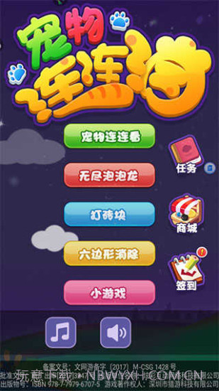 宠物连连消截图3