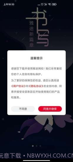 雅途网校截图1 雅途网校截图1