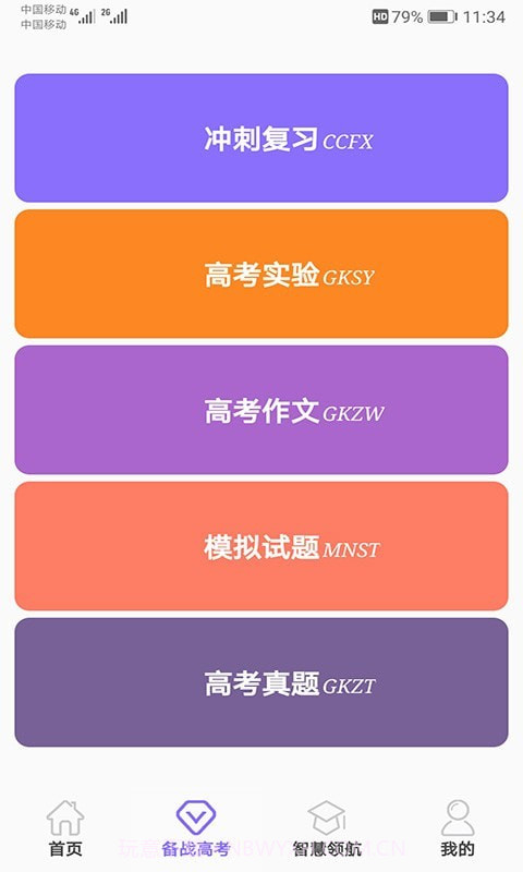 高中帮截图2 高中帮截图2