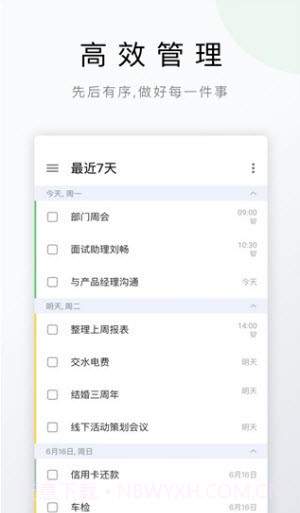 Delist待办事项截图1