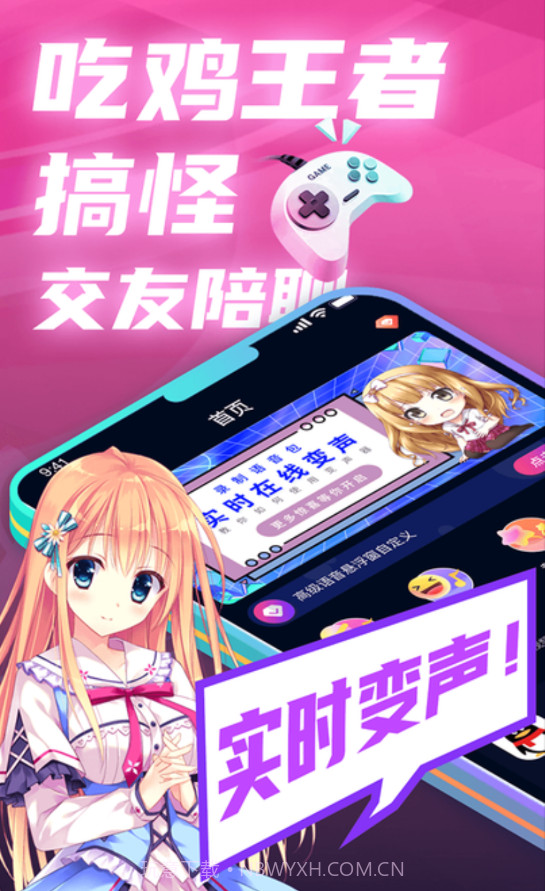 掌上爱玩变声器截图1 掌上爱玩变声器截图1