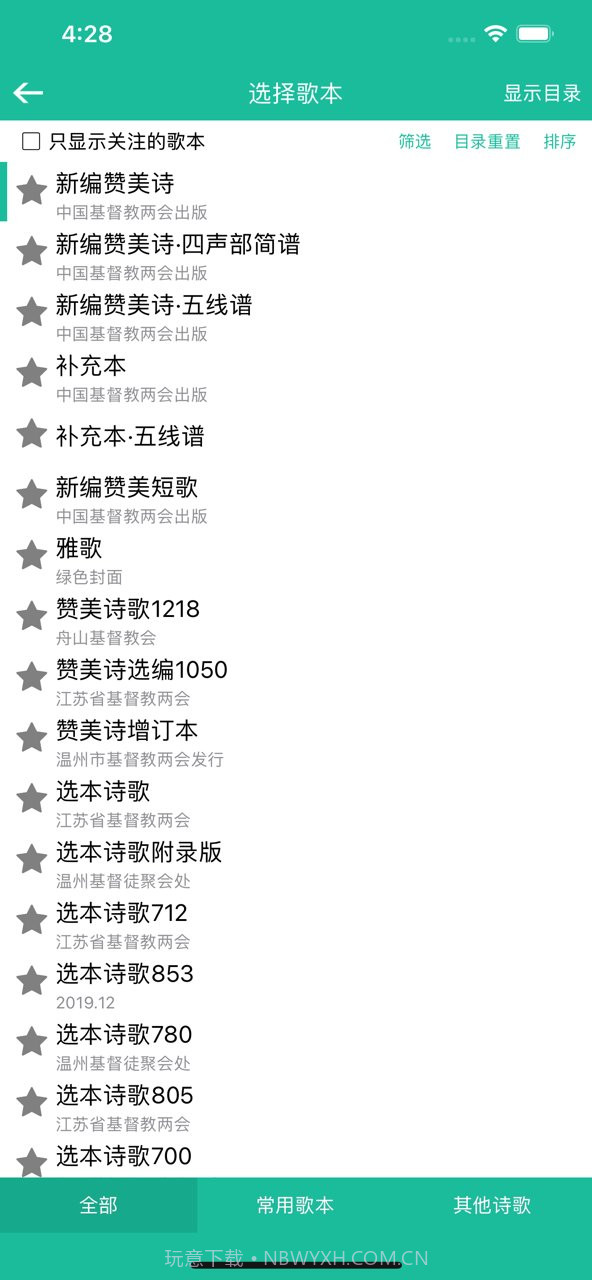 诗歌本ios版截图2 诗歌本ios版截图2