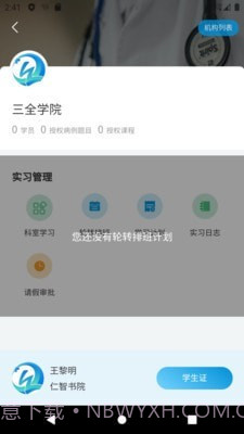 趣卫课堂截图4 趣卫课堂截图4