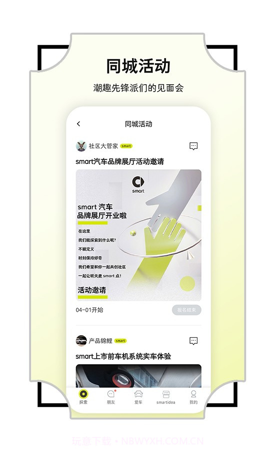 奔驰smart汽车截图2