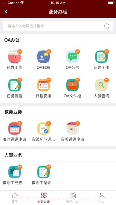 智慧洛理洛阳理工学院截图1
