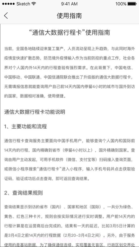 疫情防控行程卡截图3