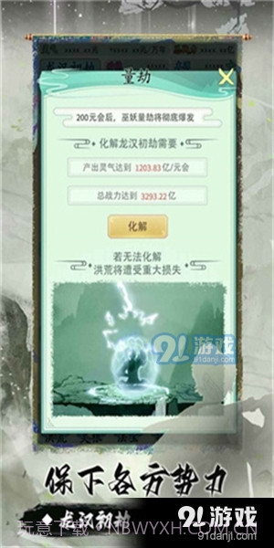 我就是洪荒天道无实名截图4
