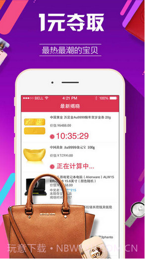 全民夺宝截图3 全民夺宝截图3