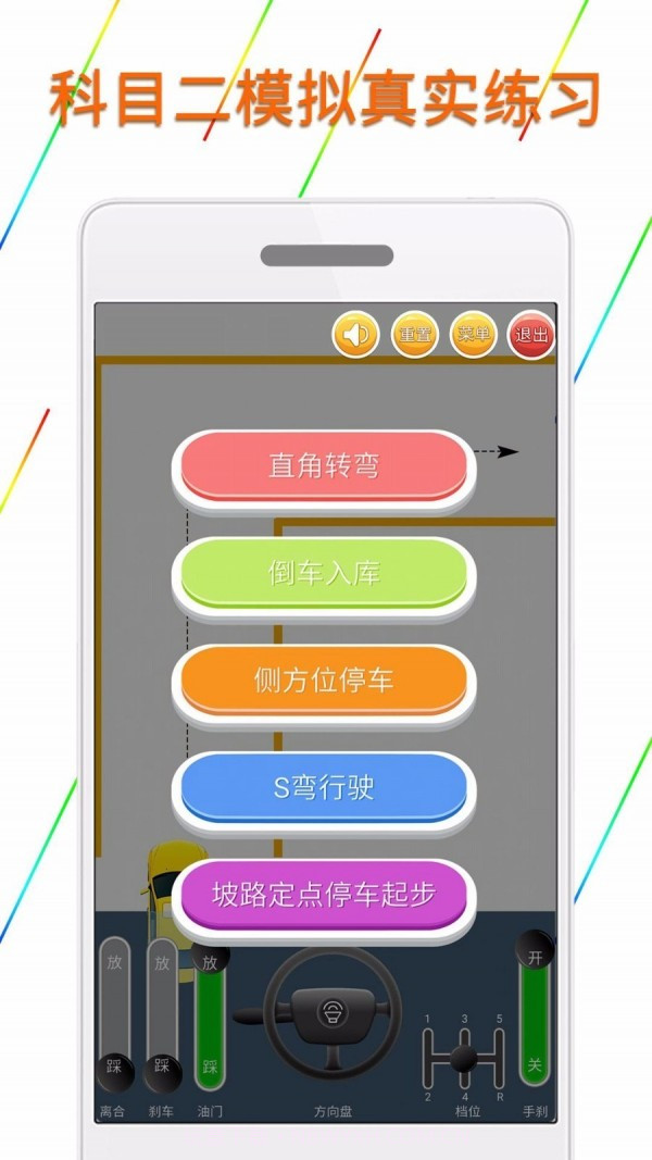 科目二驾驶模拟截图1 科目二驾驶模拟截图1